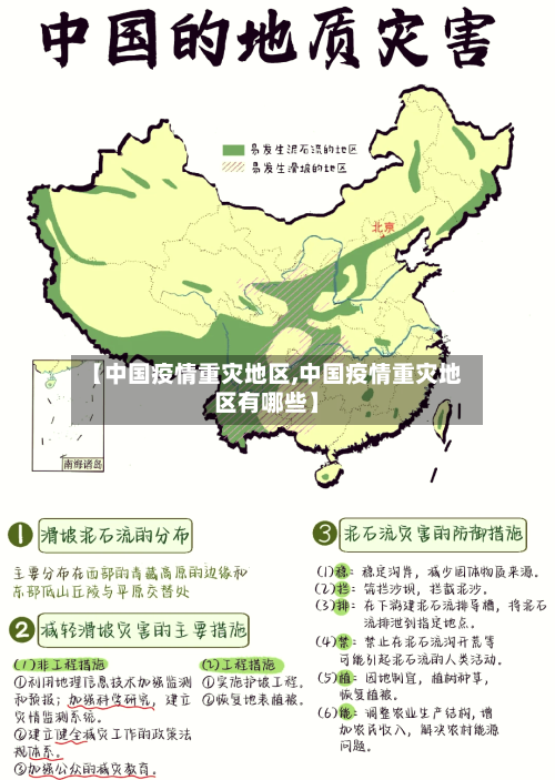 【中国疫情重灾地区,中国疫情重灾地区有哪些】