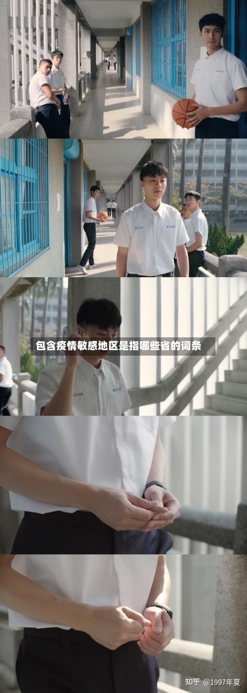 包含疫情敏感地区是指哪些省的词条-第3张图片