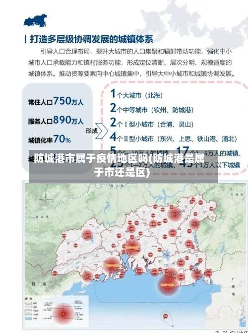 防城港市属于疫情地区吗(防城港是属于市还是区)-第2张图片
