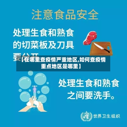 【在哪里查疫情严重地区,如何查疫情重点地区是哪里】-第2张图片
