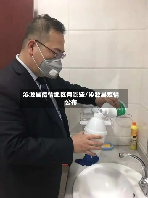 沁源县疫情地区有哪些/沁源县疫情公布-第2张图片