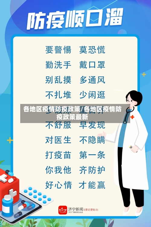 各地区疫情防疫政策/各地区疫情防疫政策最新-第3张图片